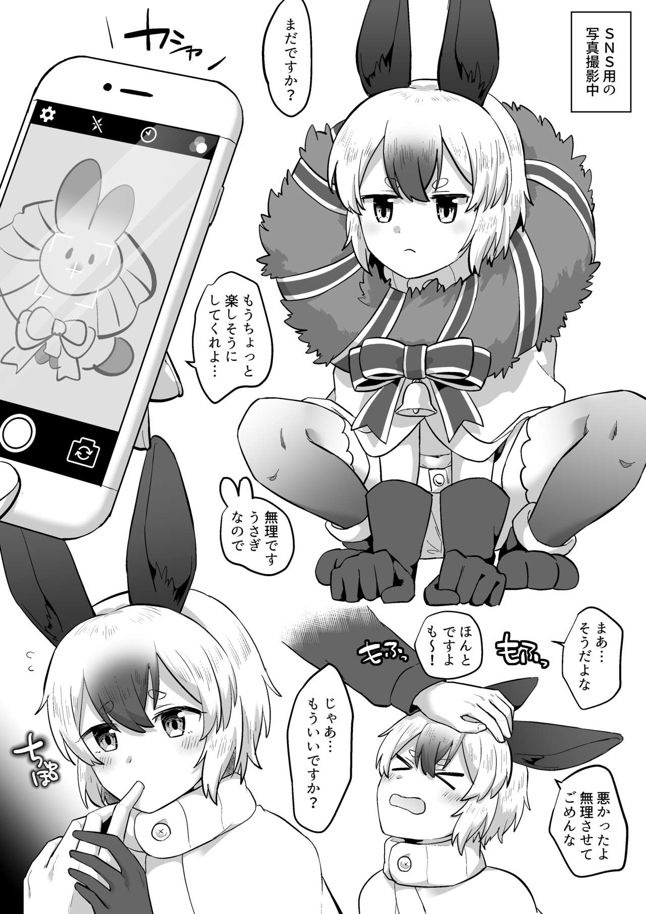 OniShota - Page 21