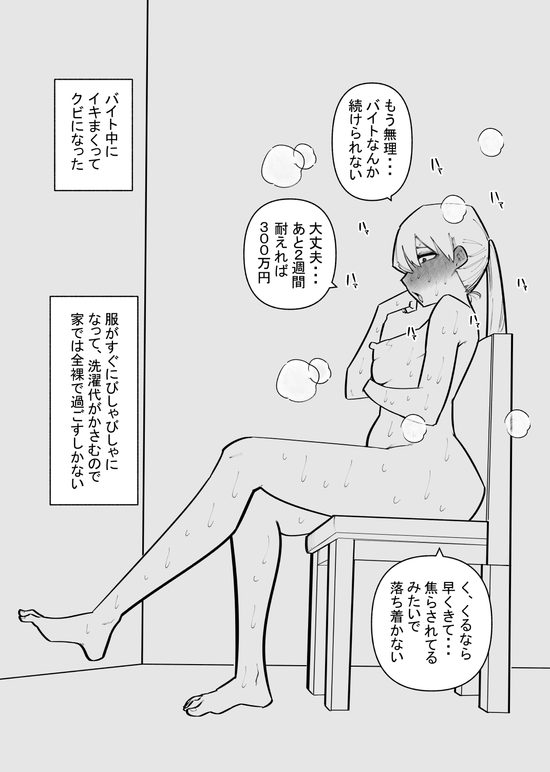 クリトリス貸し出したら・・・ - Page 21