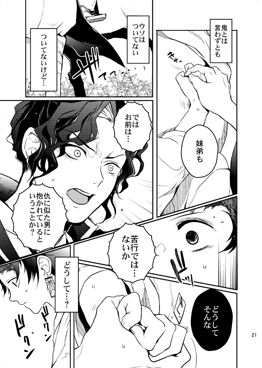 Ibitsuge/Kouhen - Page 22
