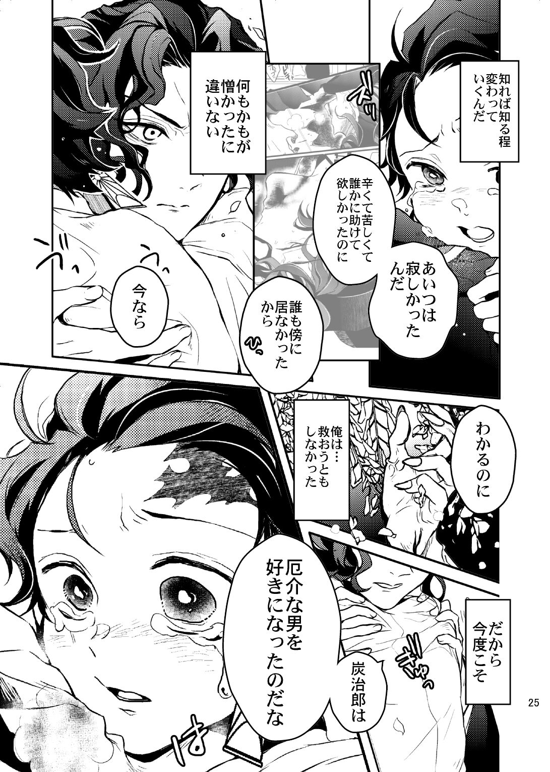 Ibitsuge/Kouhen - Page 26