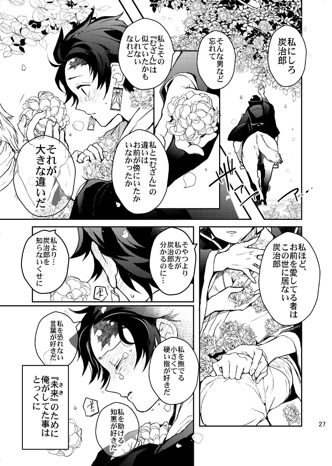 Ibitsuge/Kouhen - Page 28