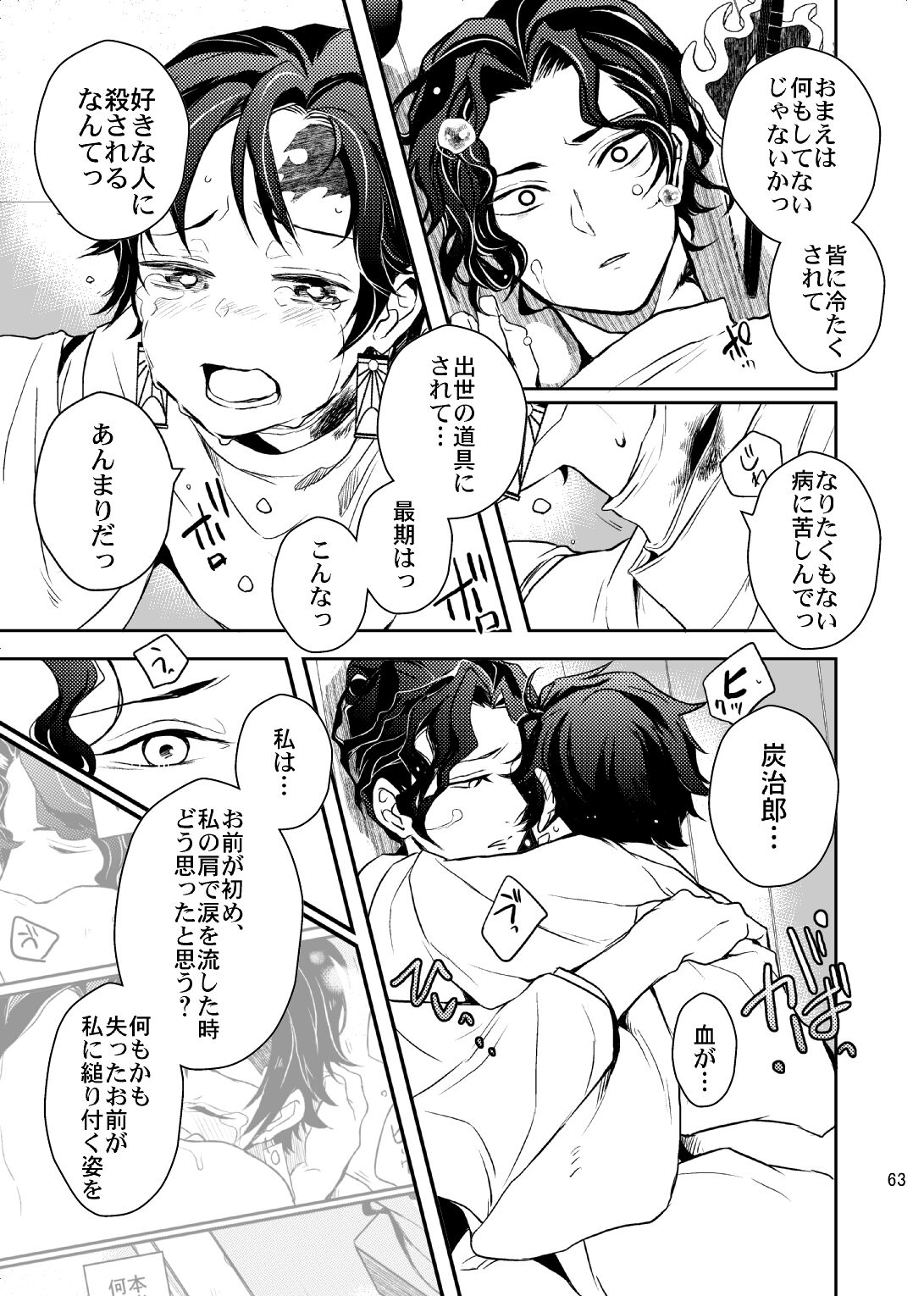 Ibitsuge/Kouhen - Page 64