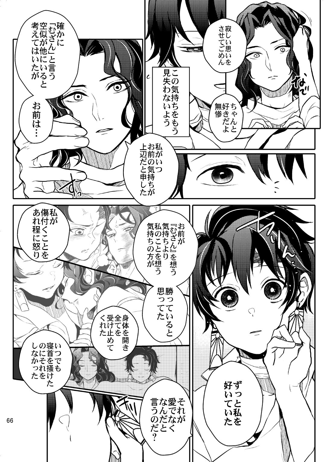 Ibitsuge/Kouhen - Page 67