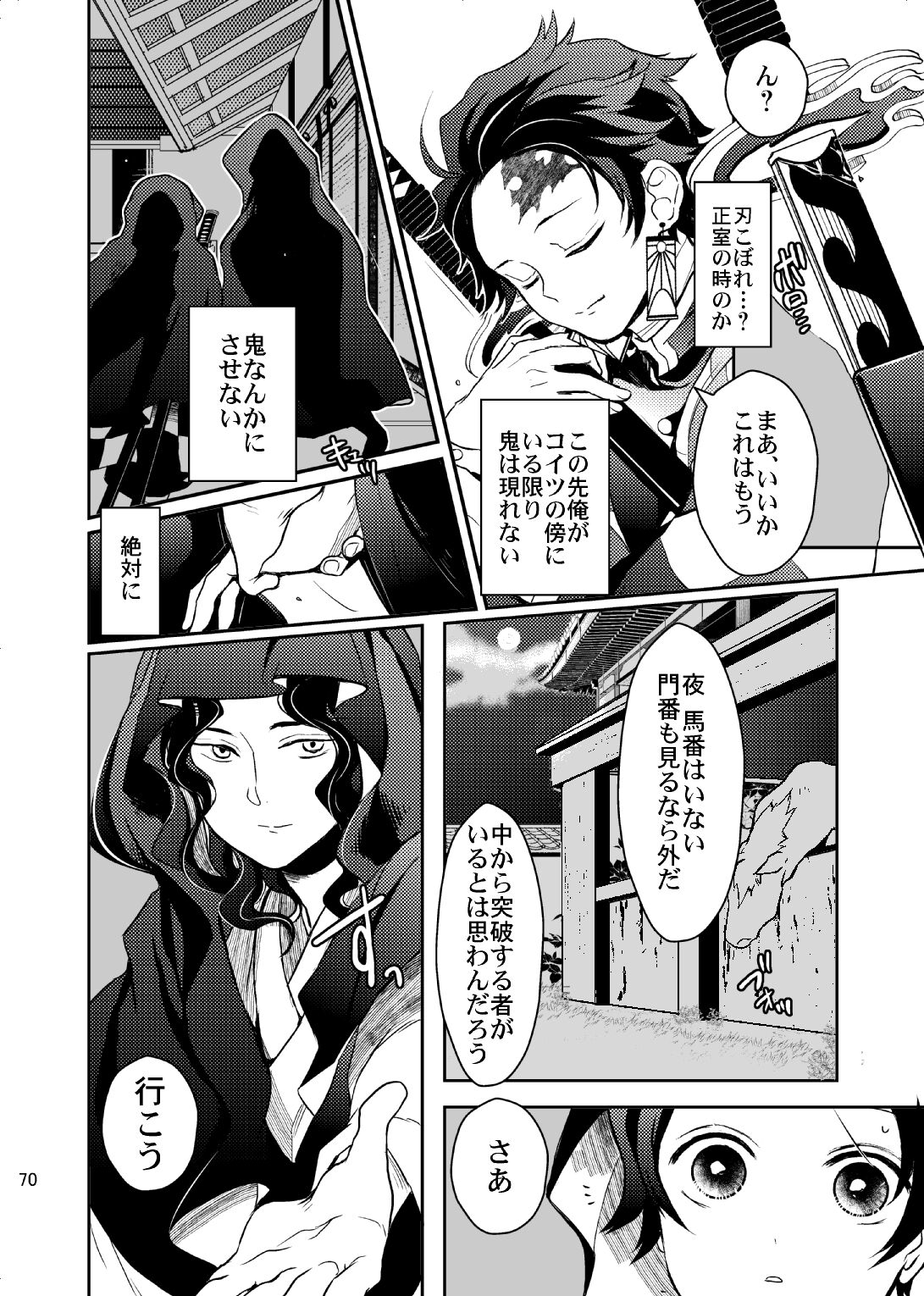 Ibitsuge/Kouhen - Page 71