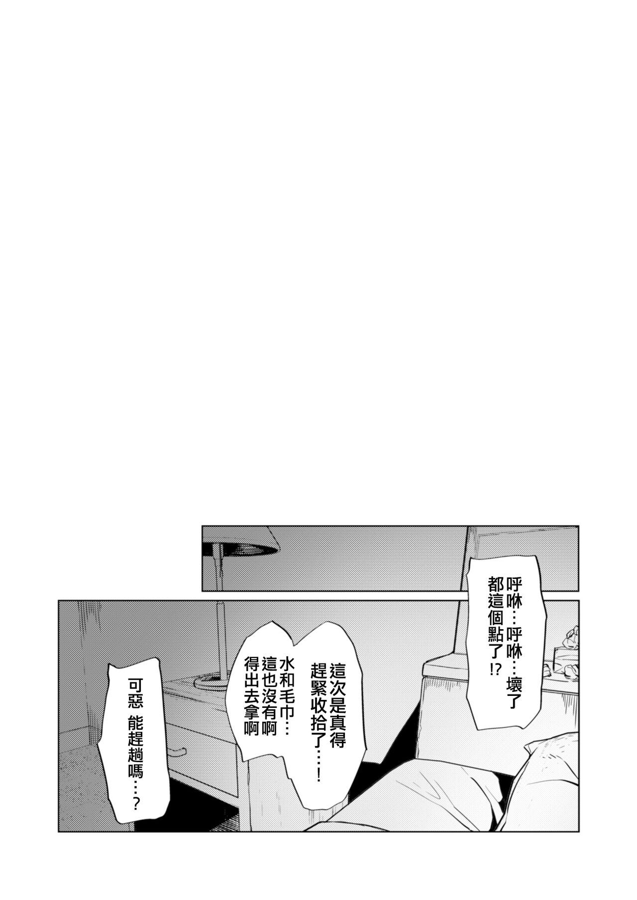 Pola Suikan - Page 18