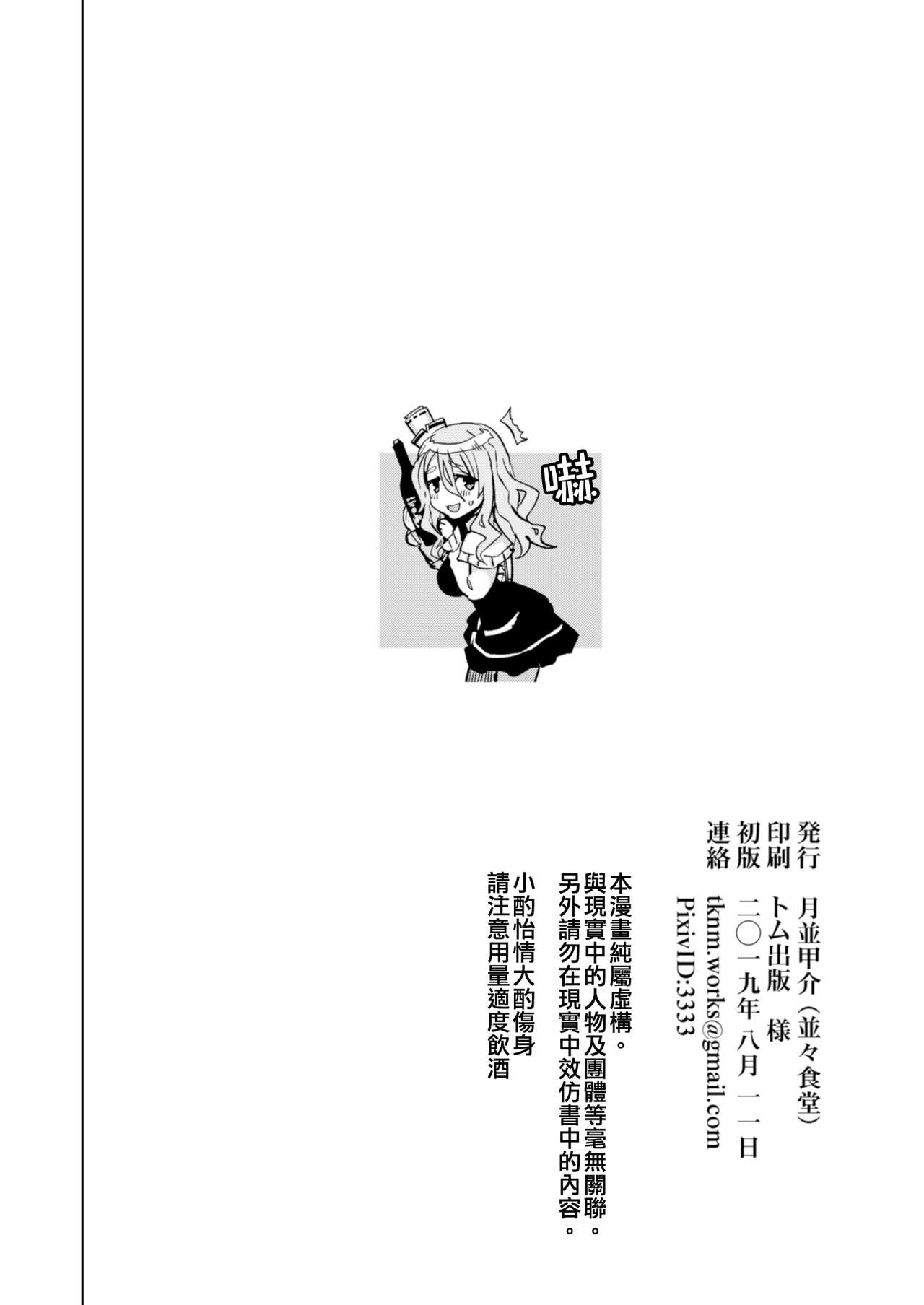 Pola Suikan - Page 20