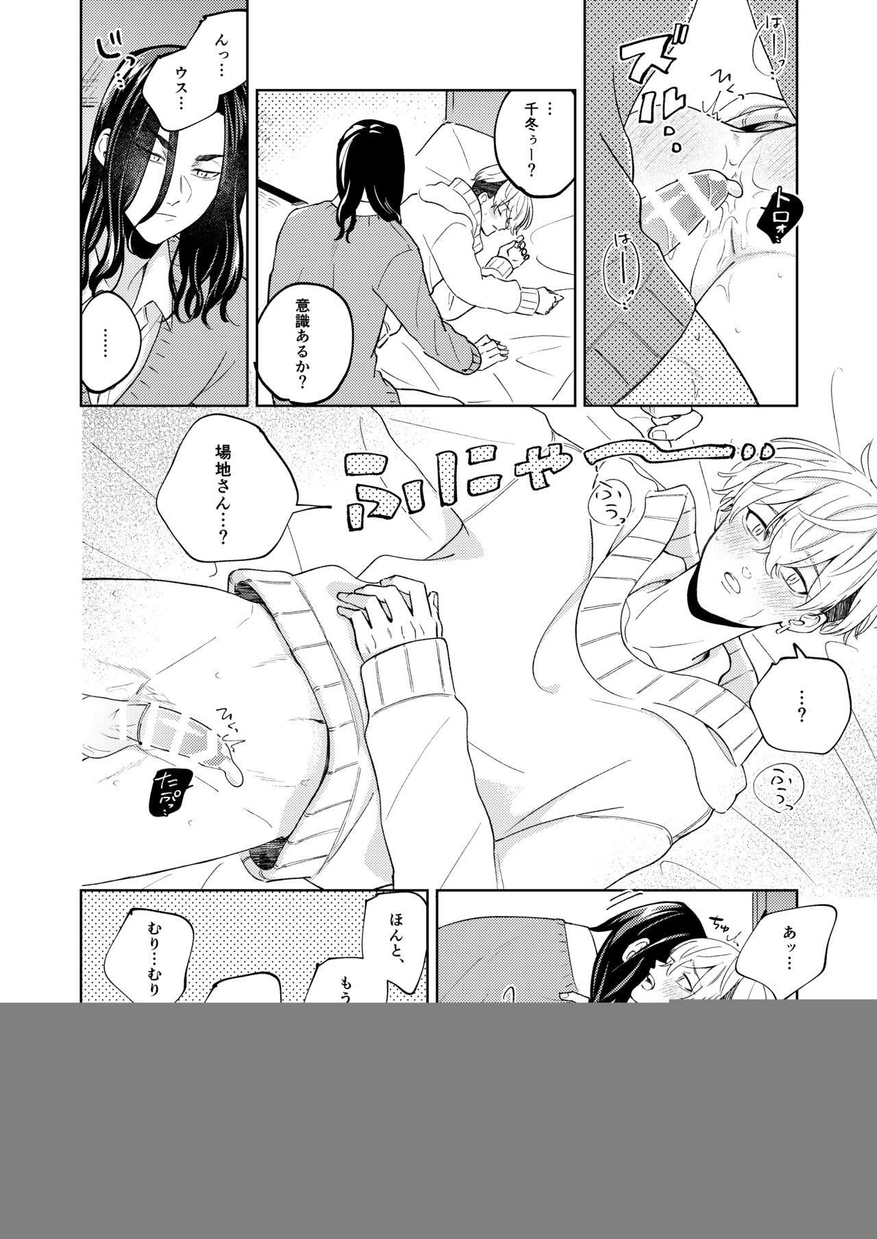 Yasashii Usotsuki - Page 21