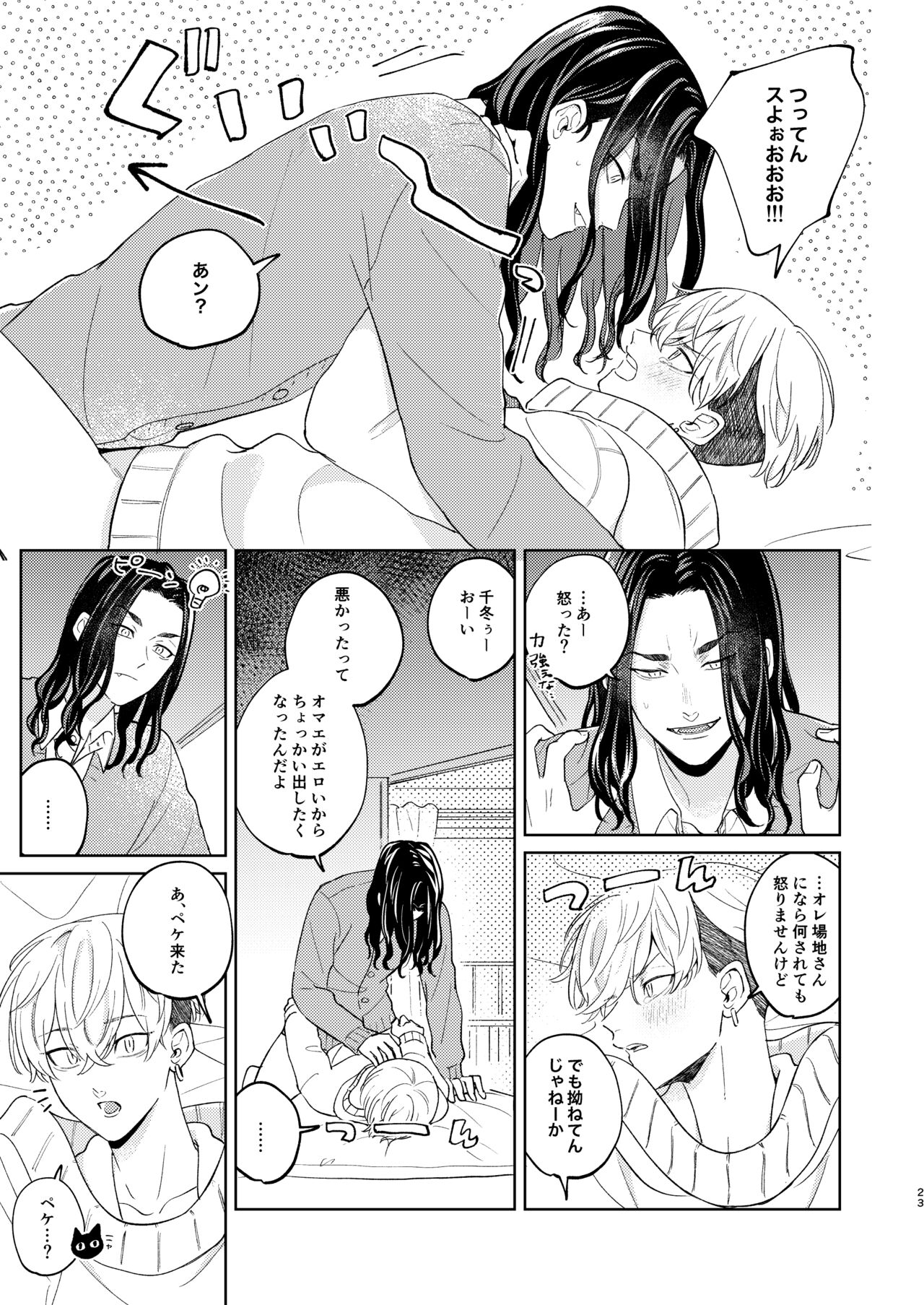 Yasashii Usotsuki - Page 22