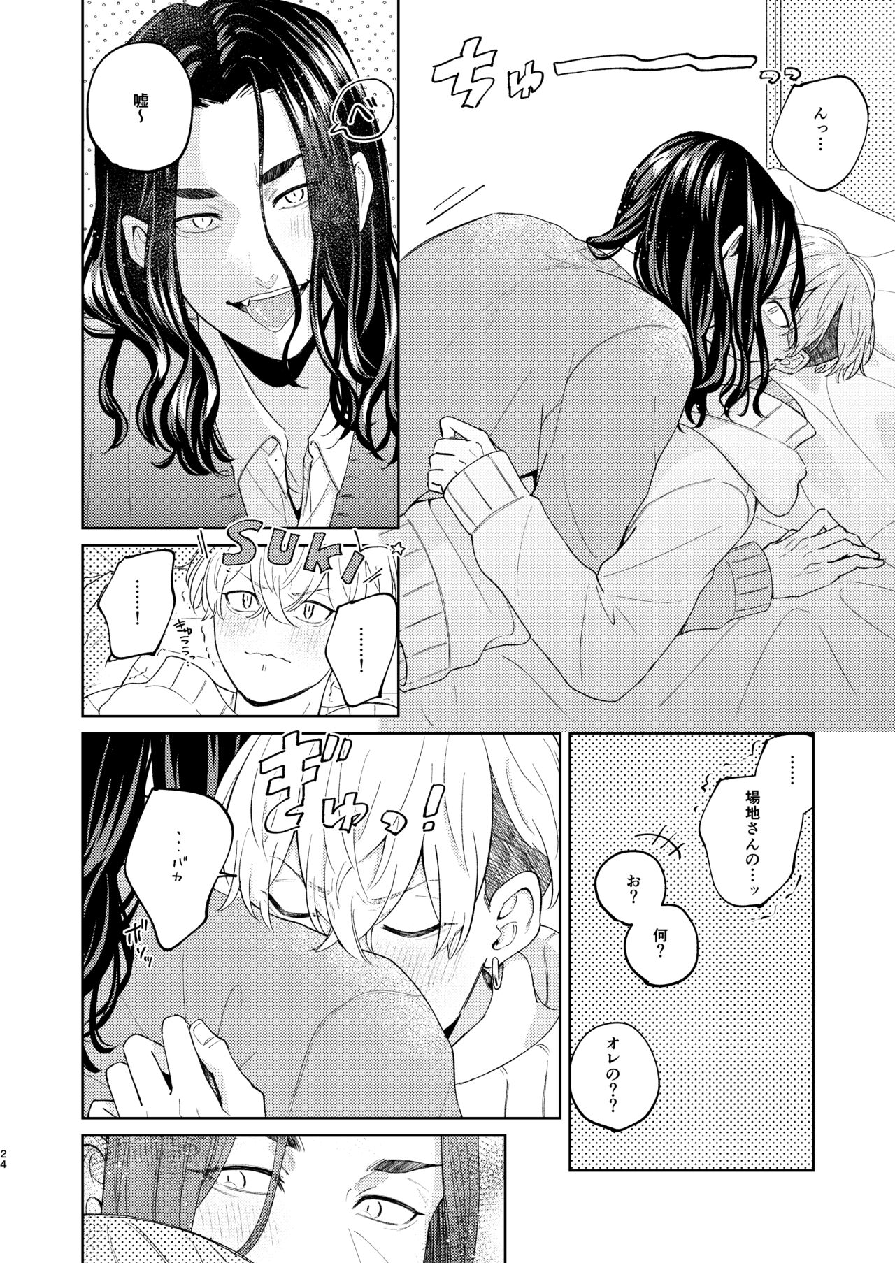 Yasashii Usotsuki - Page 23