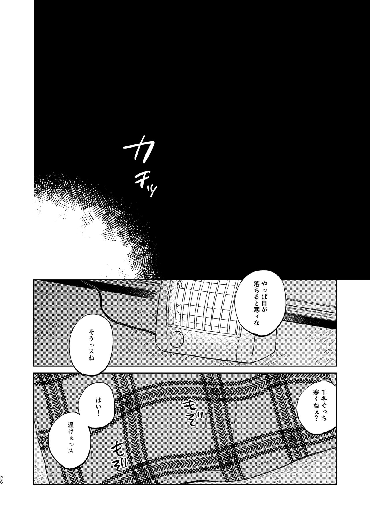 Yasashii Usotsuki - Page 25