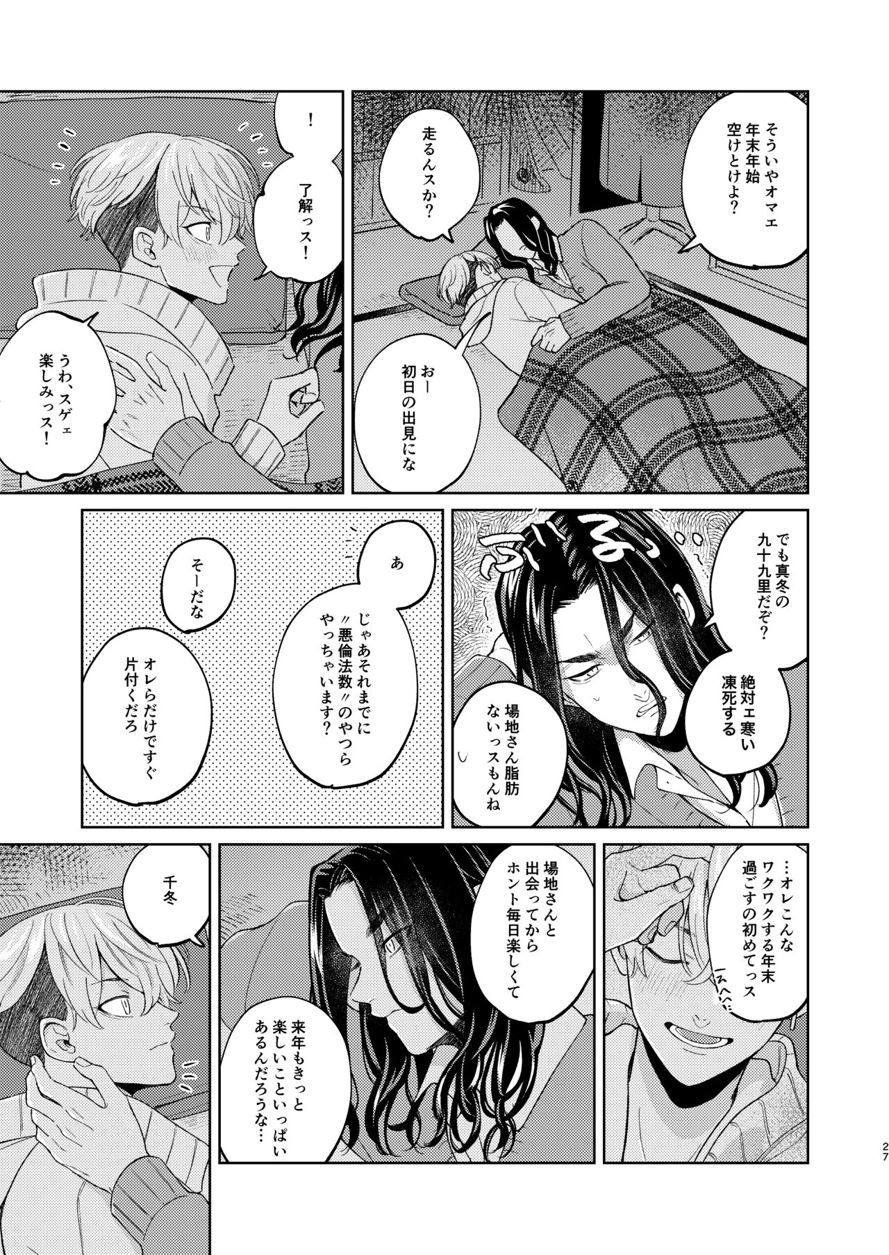 Yasashii Usotsuki - Page 26