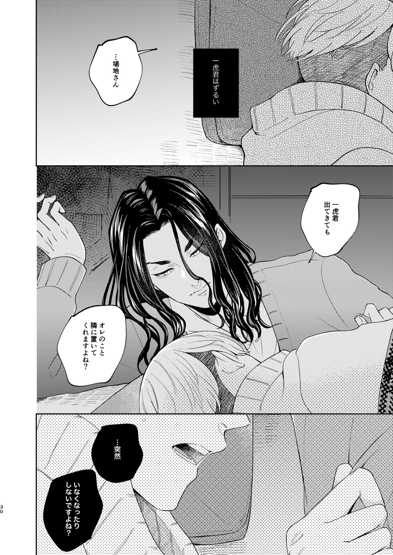 Yasashii Usotsuki - Page 29