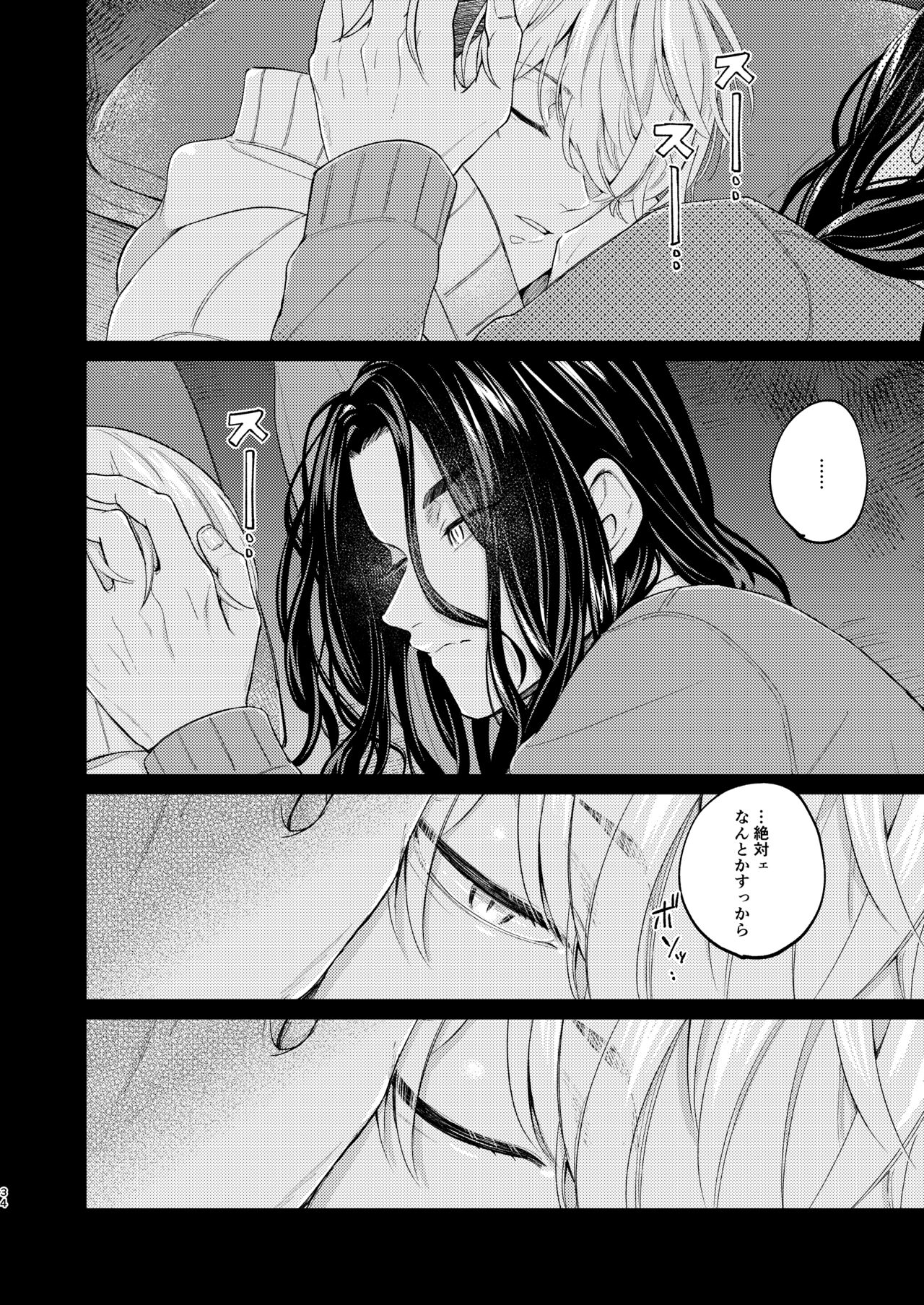 Yasashii Usotsuki - Page 33