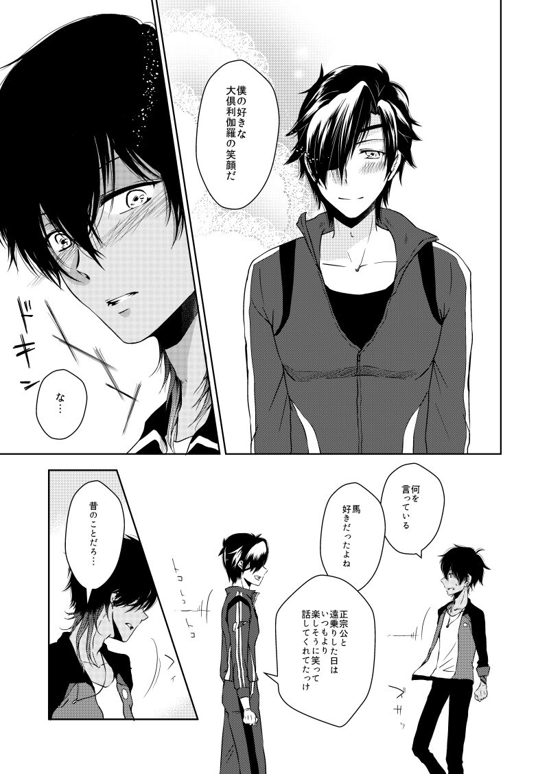 Hitoribocchi no Kimi to - Page 24