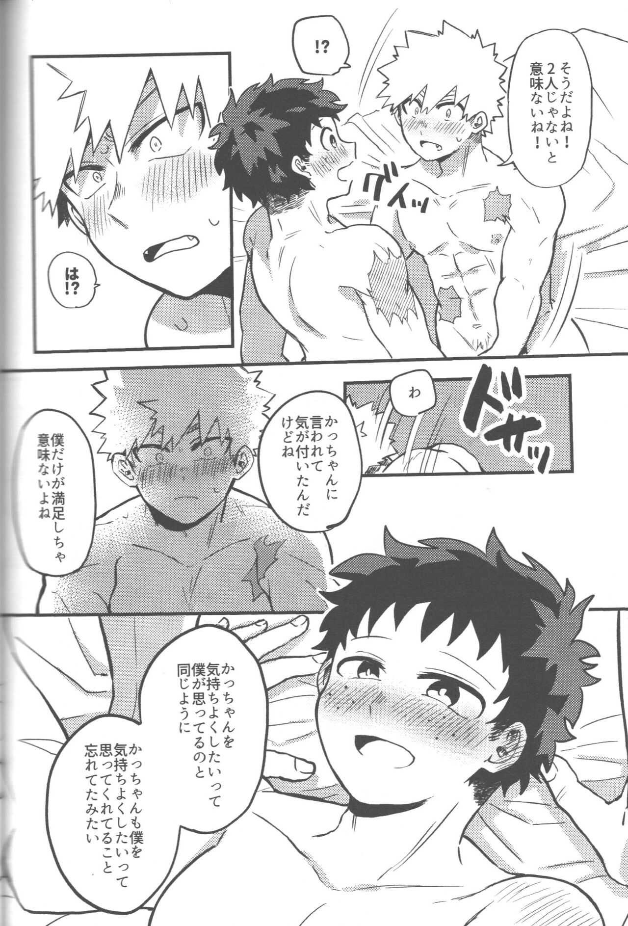 Datsu Doutei Title Match 2-3 - Page 18