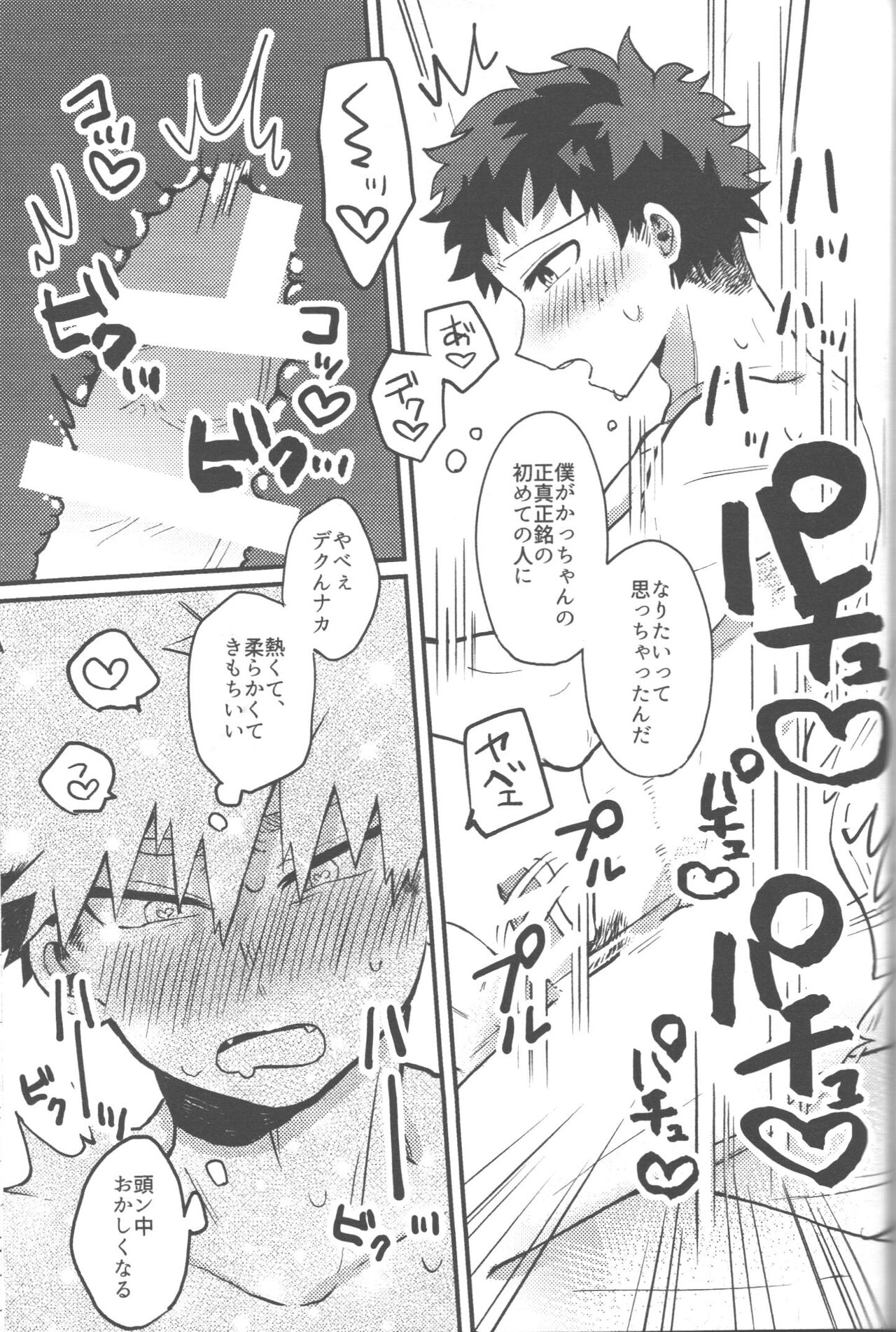 Datsu Doutei Title Match 2-3 - Page 25