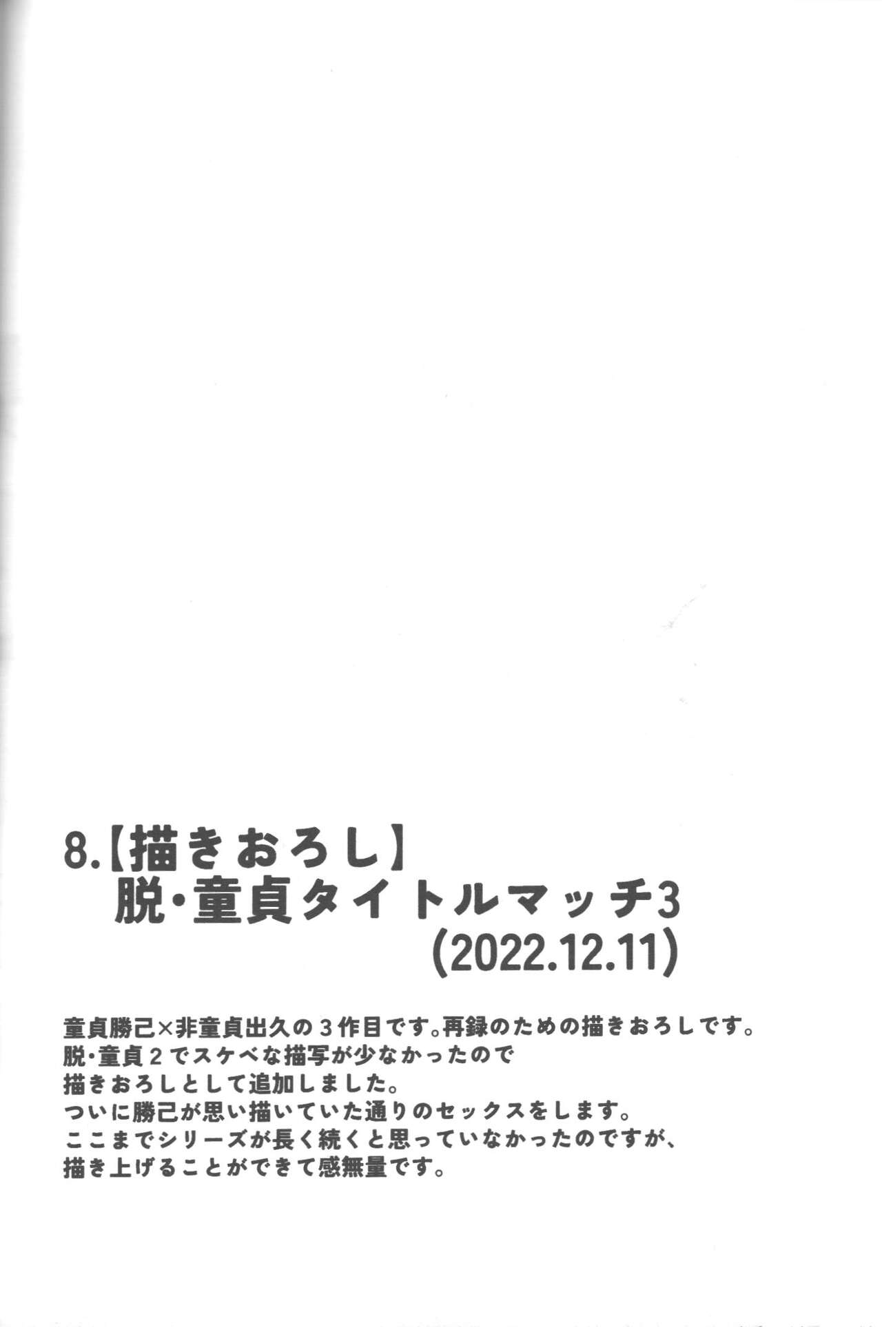 Datsu Doutei Title Match 2-3 - Page 28