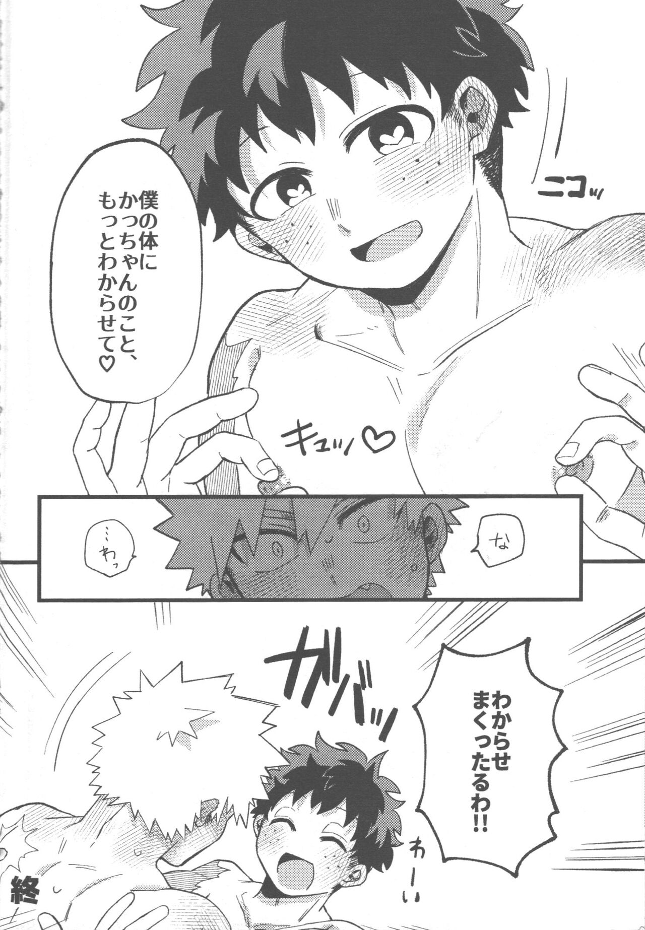 Datsu Doutei Title Match 2-3 - Page 64