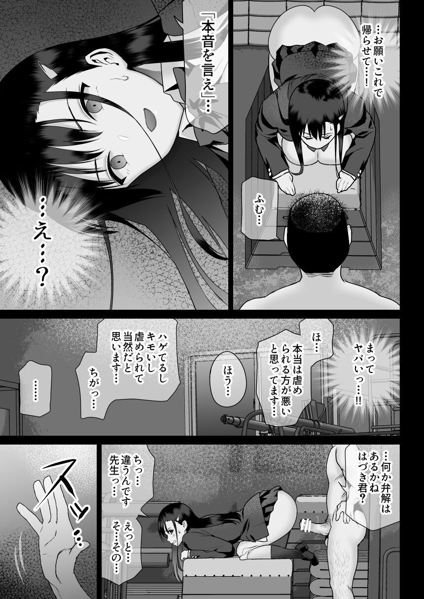 Urami no Kyouten - Page 29