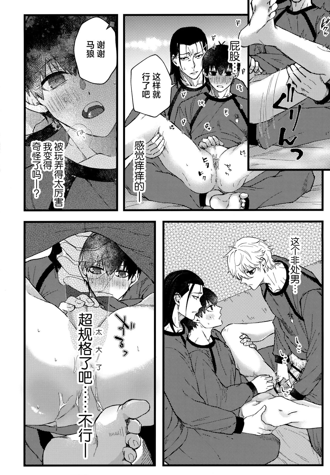 Ano Heya - Page 19