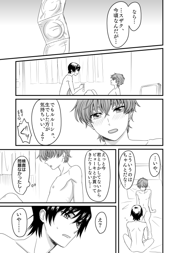 You don't need to know. - Page 20