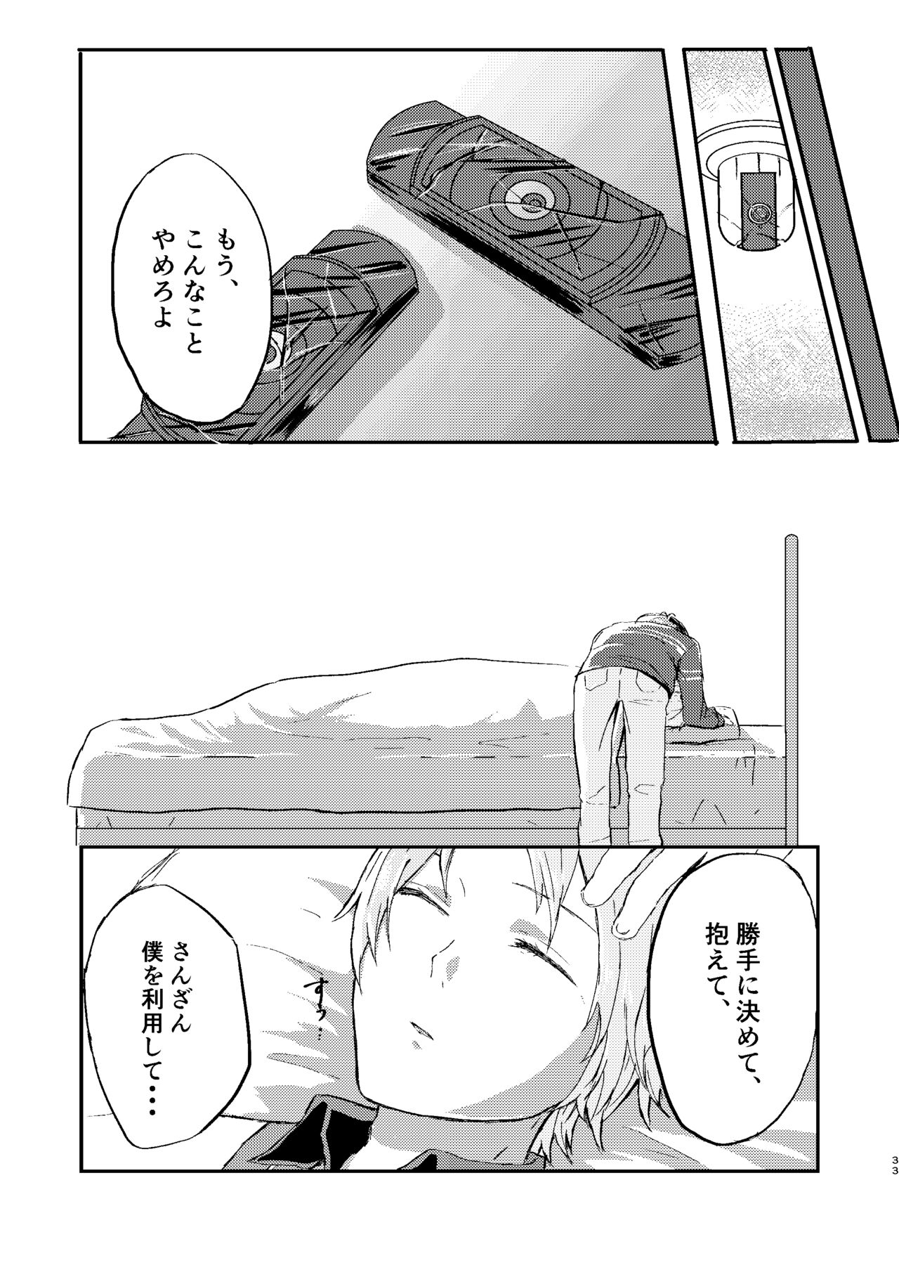 Omae wa Usotsuki Dakara - Page 32