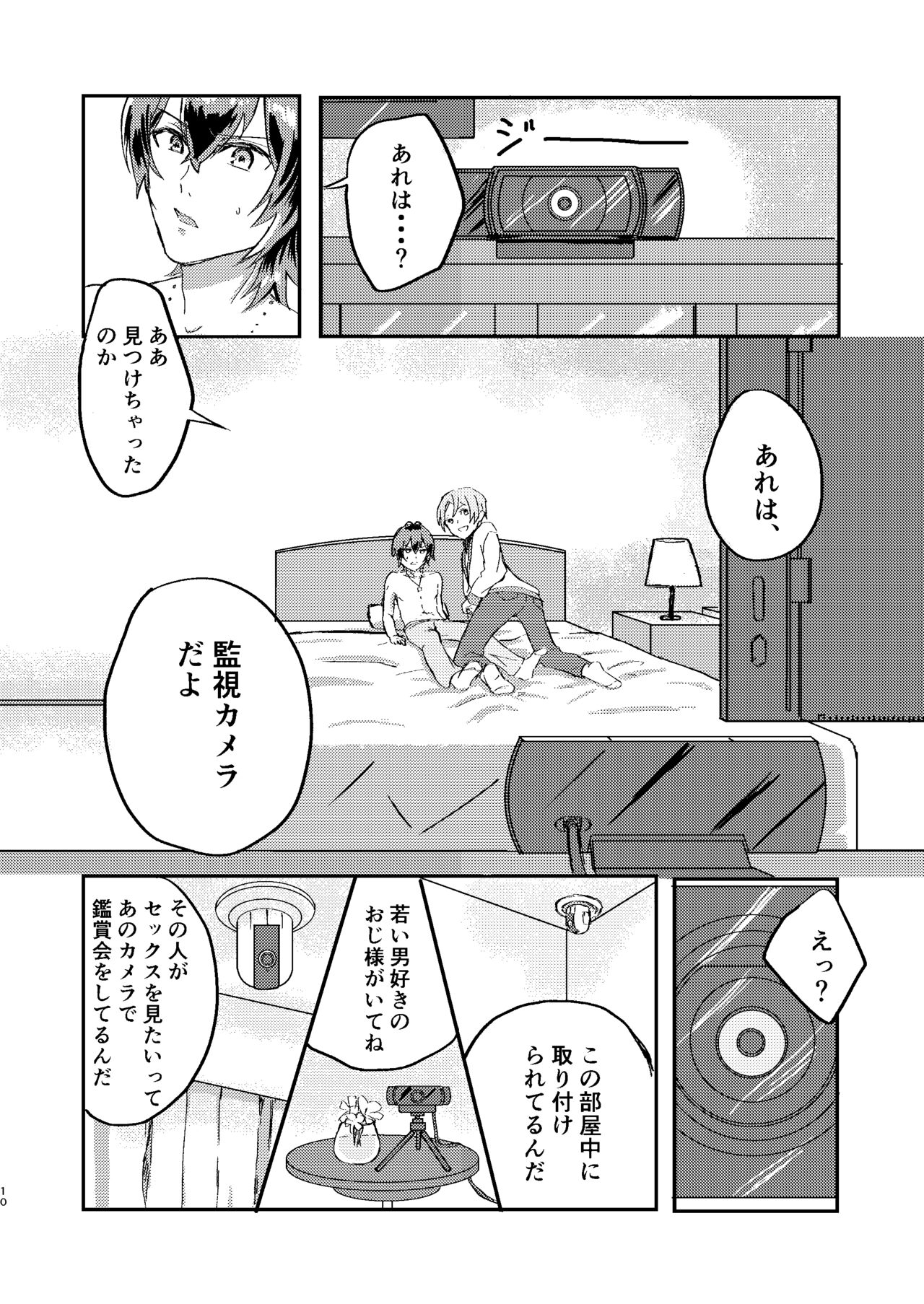 Omae wa Usotsuki Dakara - Page 9