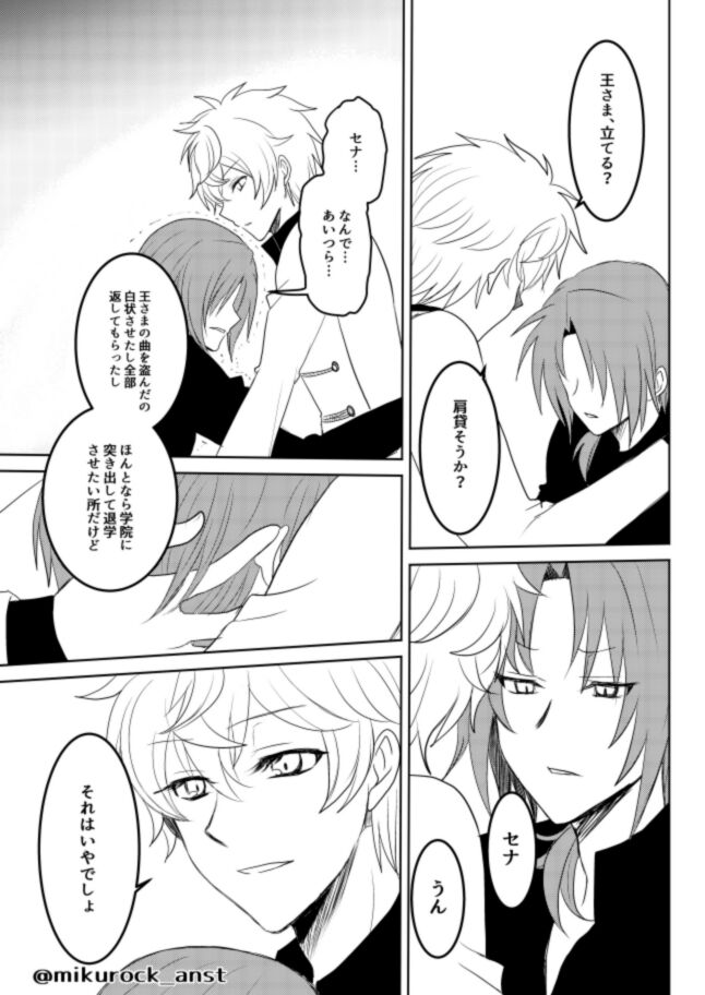 Beautiful World Serenade - Page 23