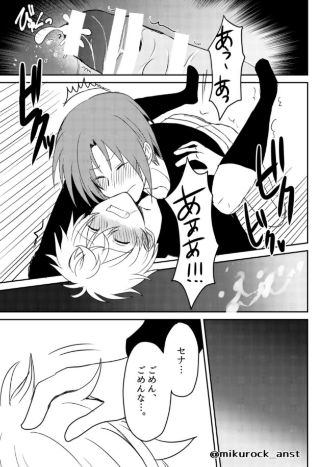 Beautiful World Serenade - Page 33