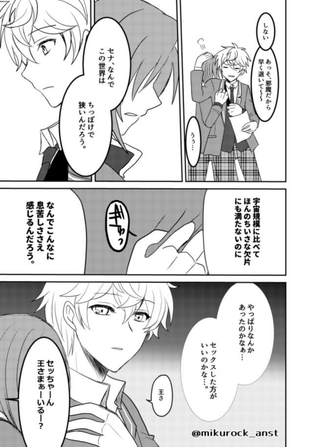 Beautiful World Serenade - Page 37