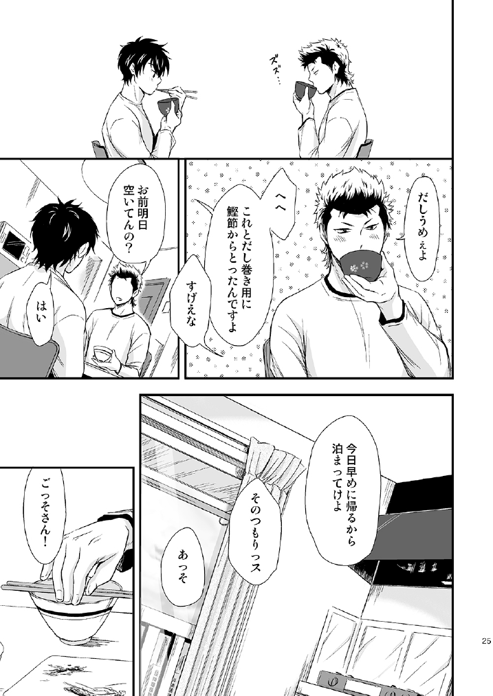 USUAL SWEET - Page 24