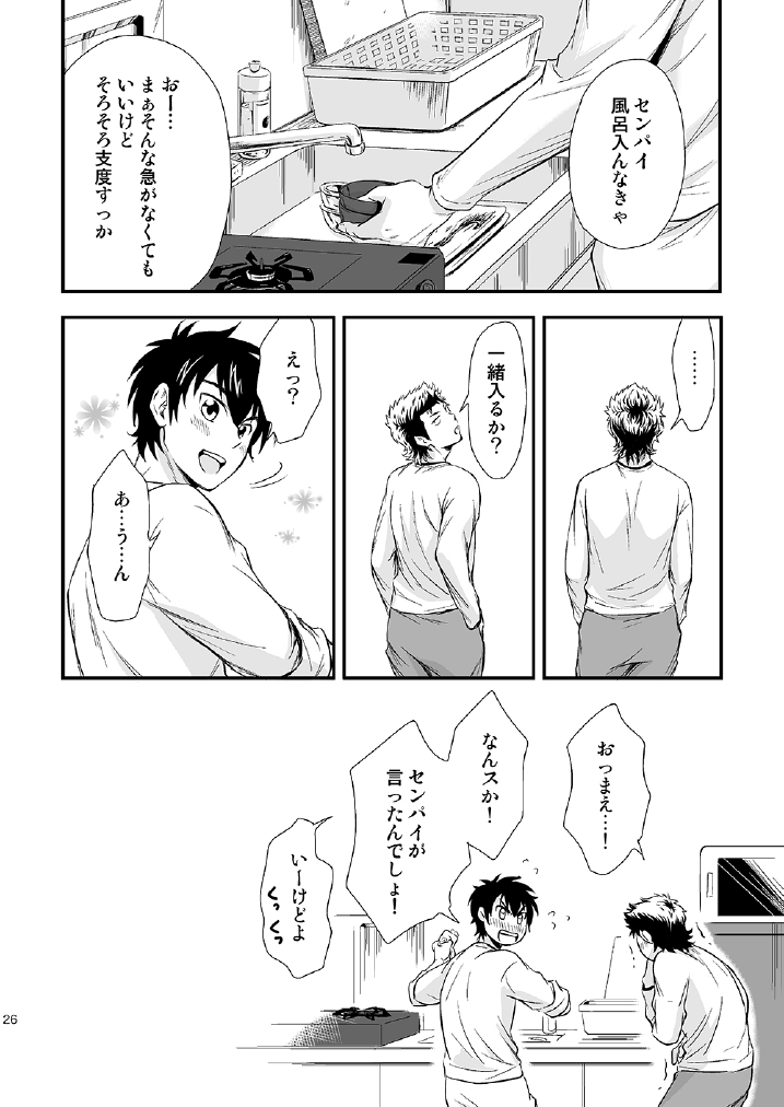 USUAL SWEET - Page 25