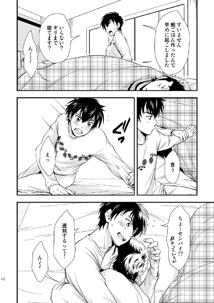 USUAL SWEET - Page 9