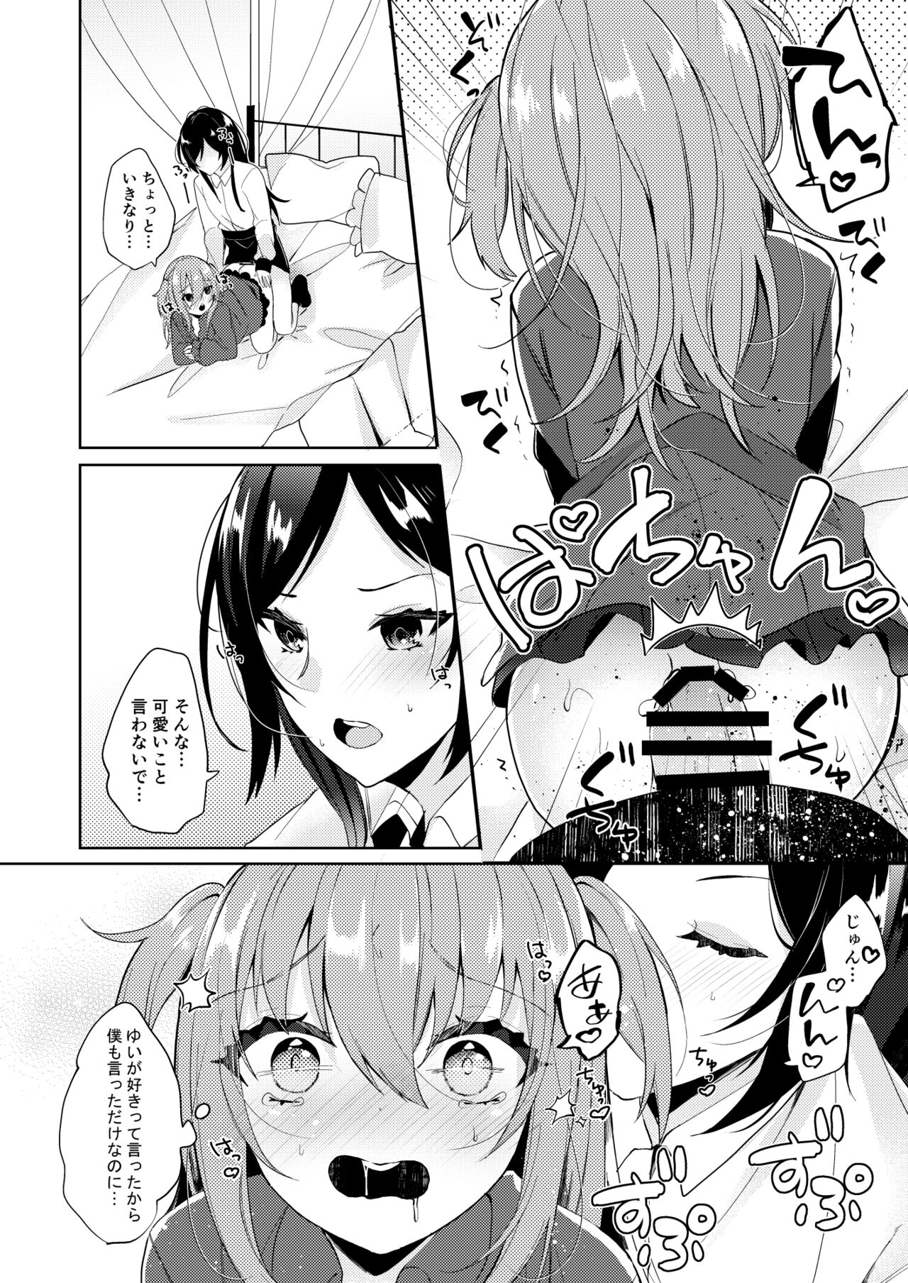 Amaenbou no Kareshi - Page 13