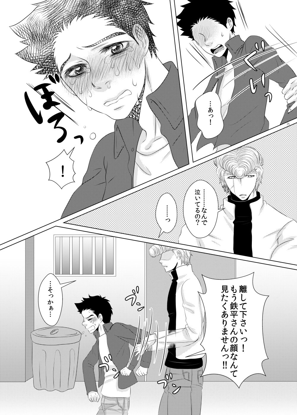 Kuzu de Gomen ne - Page 25