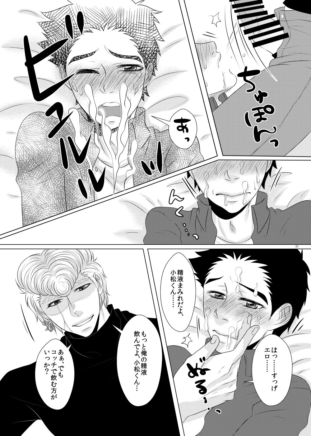 Kuzu de Gomen ne - Page 32