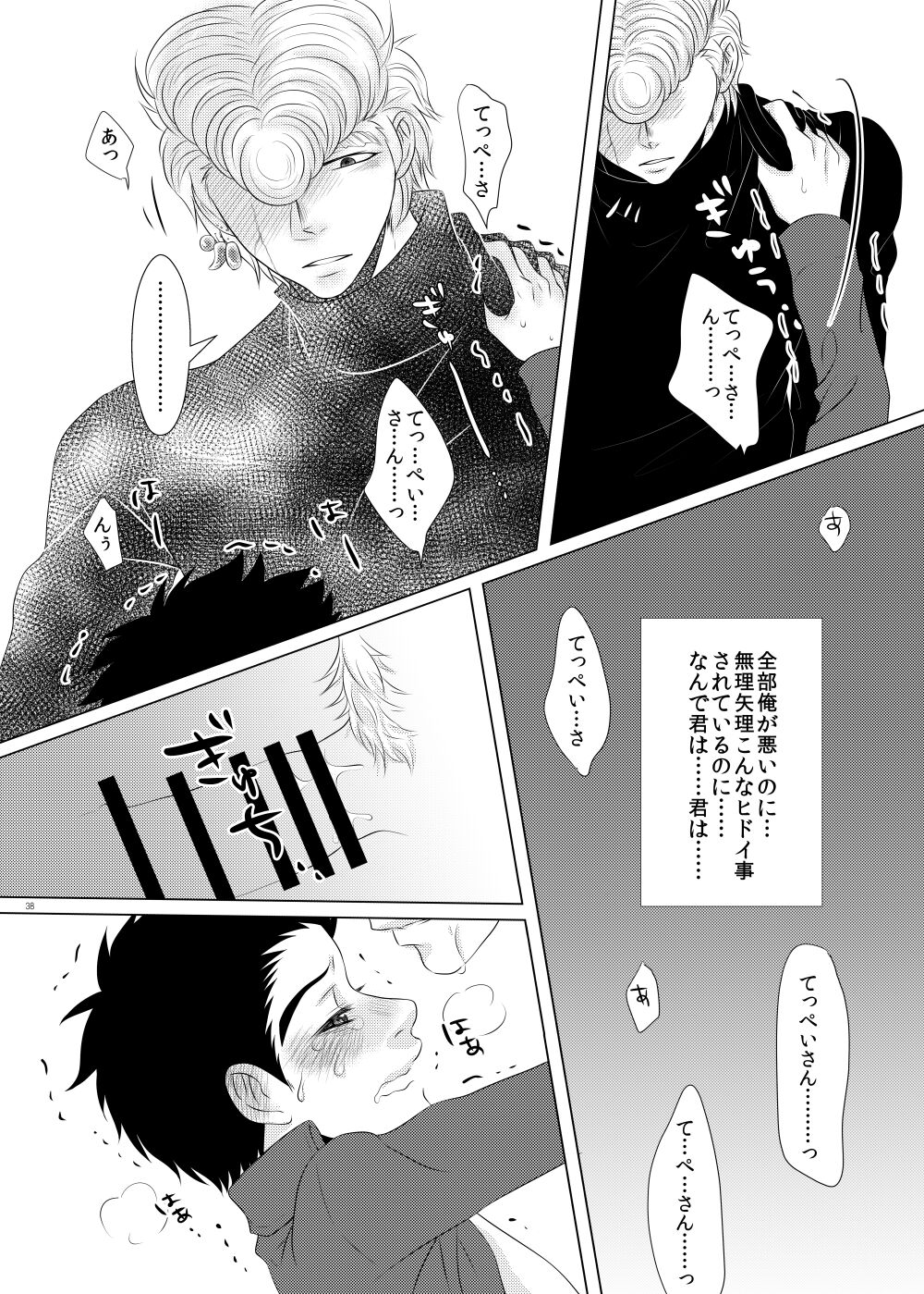 Kuzu de Gomen ne - Page 37