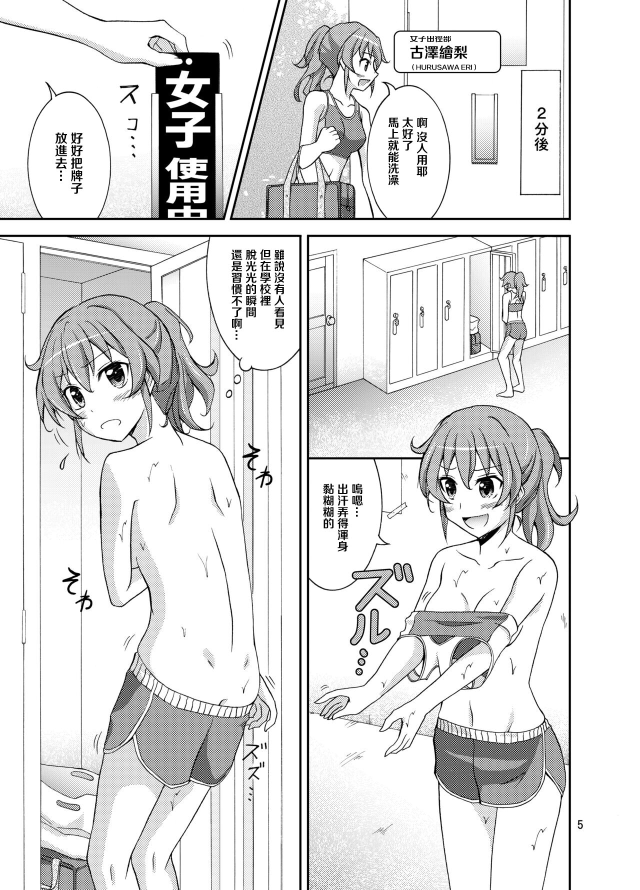Shuuchi Battari Shower Room | 羞恥淋浴間突然相遇 - Page 4