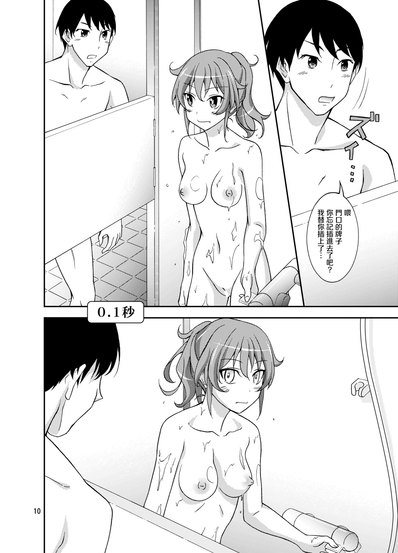 Shuuchi Battari Shower Room | 羞恥淋浴間突然相遇 - Page 9