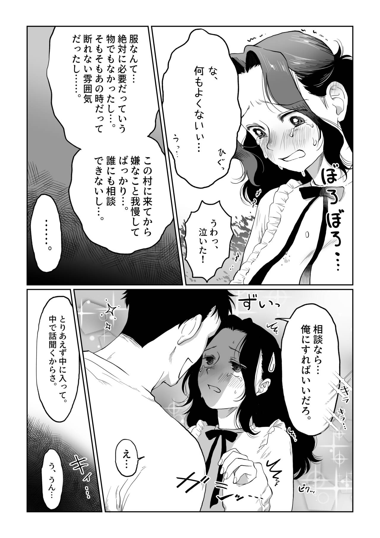 花嫁は村のみんなのモノ お礼はカラダで支払うなんて聞いてない!~前後編~ - Page 55