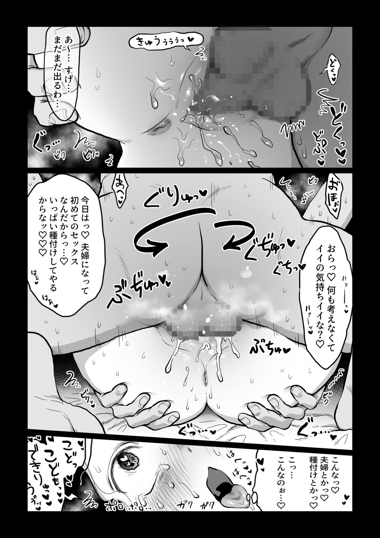 花嫁は村のみんなのモノ お礼はカラダで支払うなんて聞いてない！～前後編～ - Page 63