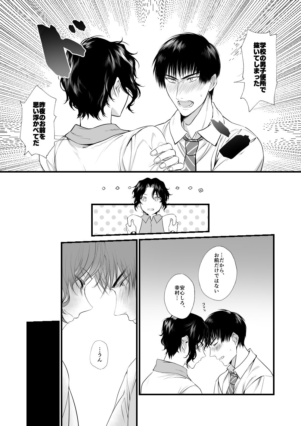 Shoya no Ato - Page 20