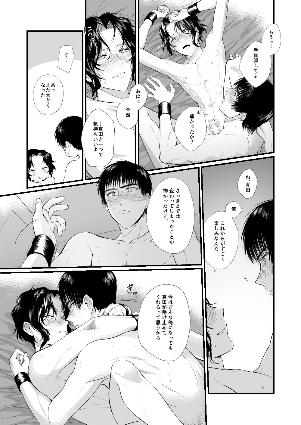 Shoya no Ato - Page 28