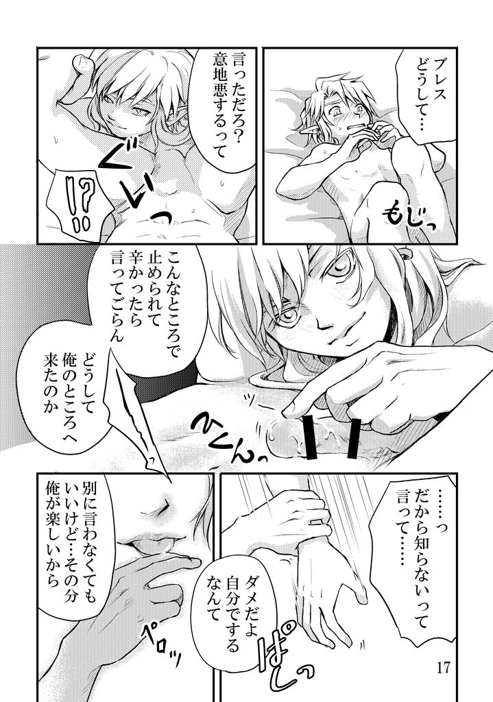 Ienai Iwanai - Page 15