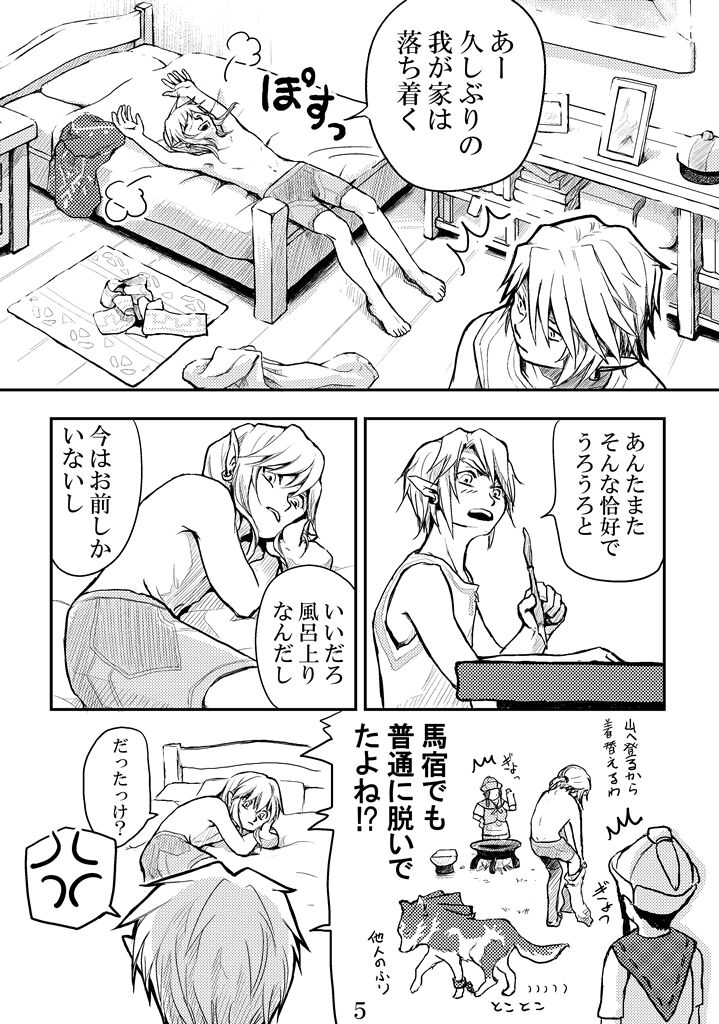 Ienai Iwanai - Page 3