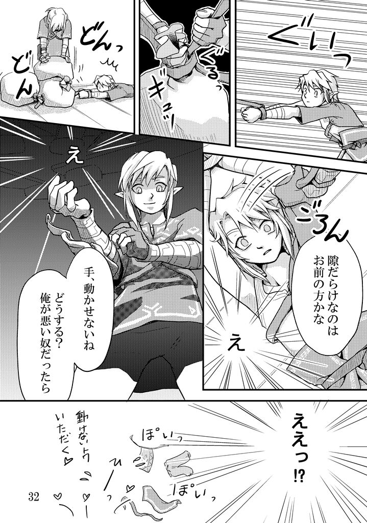 Ienai Iwanai - Page 30
