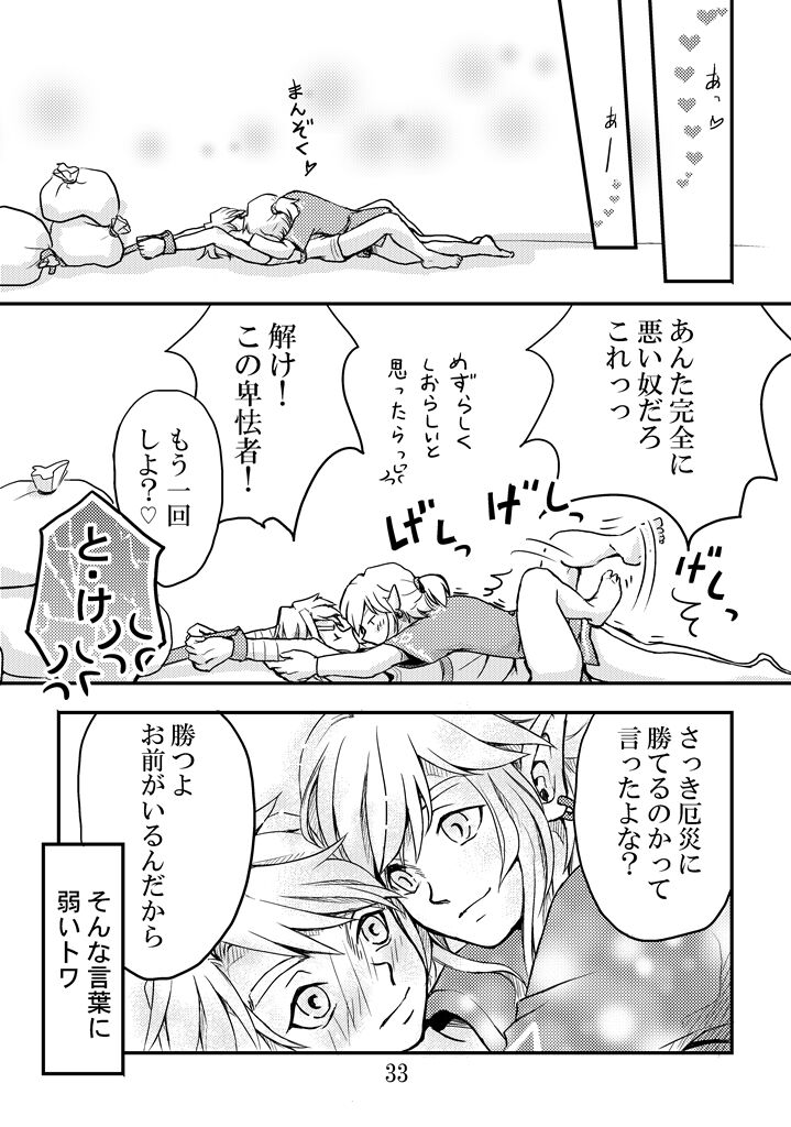 Ienai Iwanai - Page 31