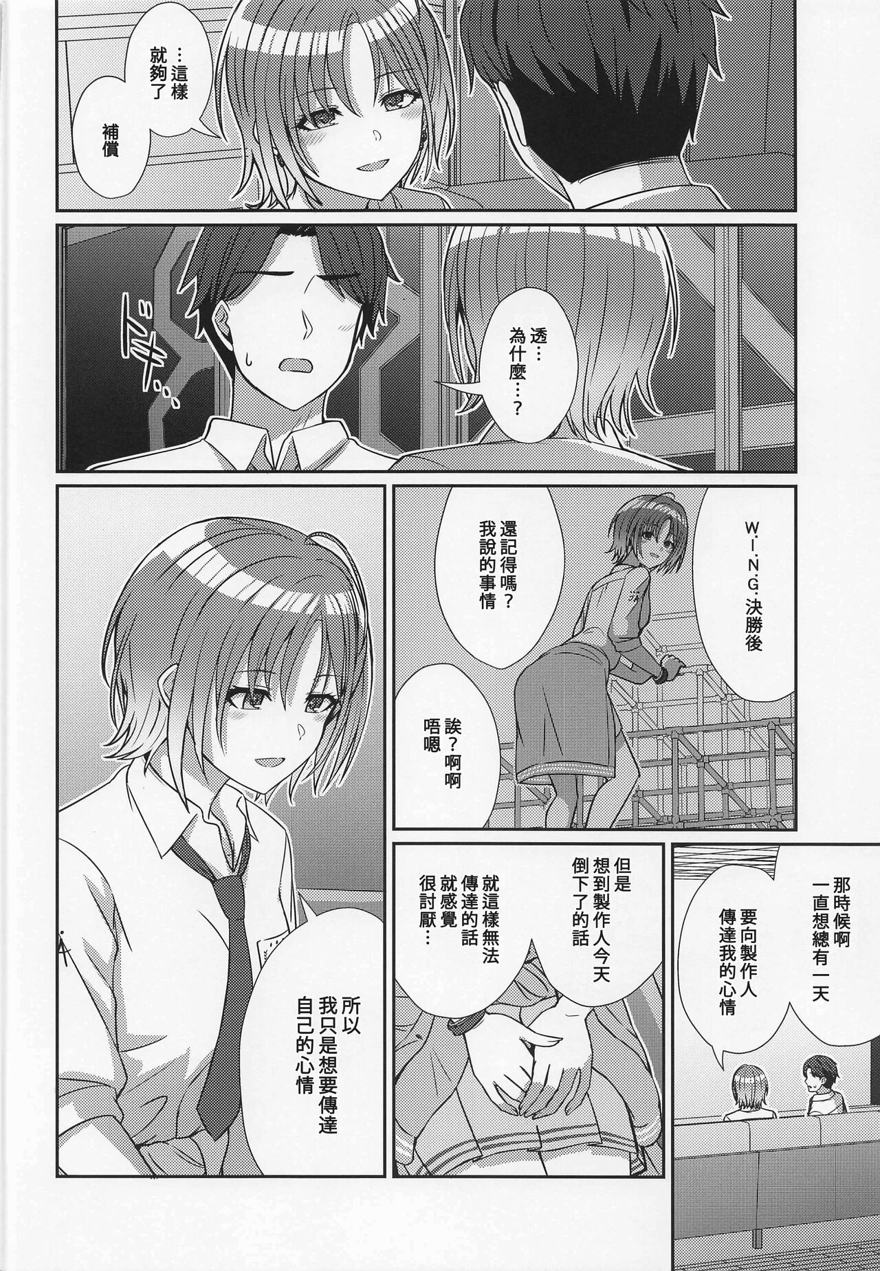Sukitooru Kimochi | 清澈透明的情感 - Page 11