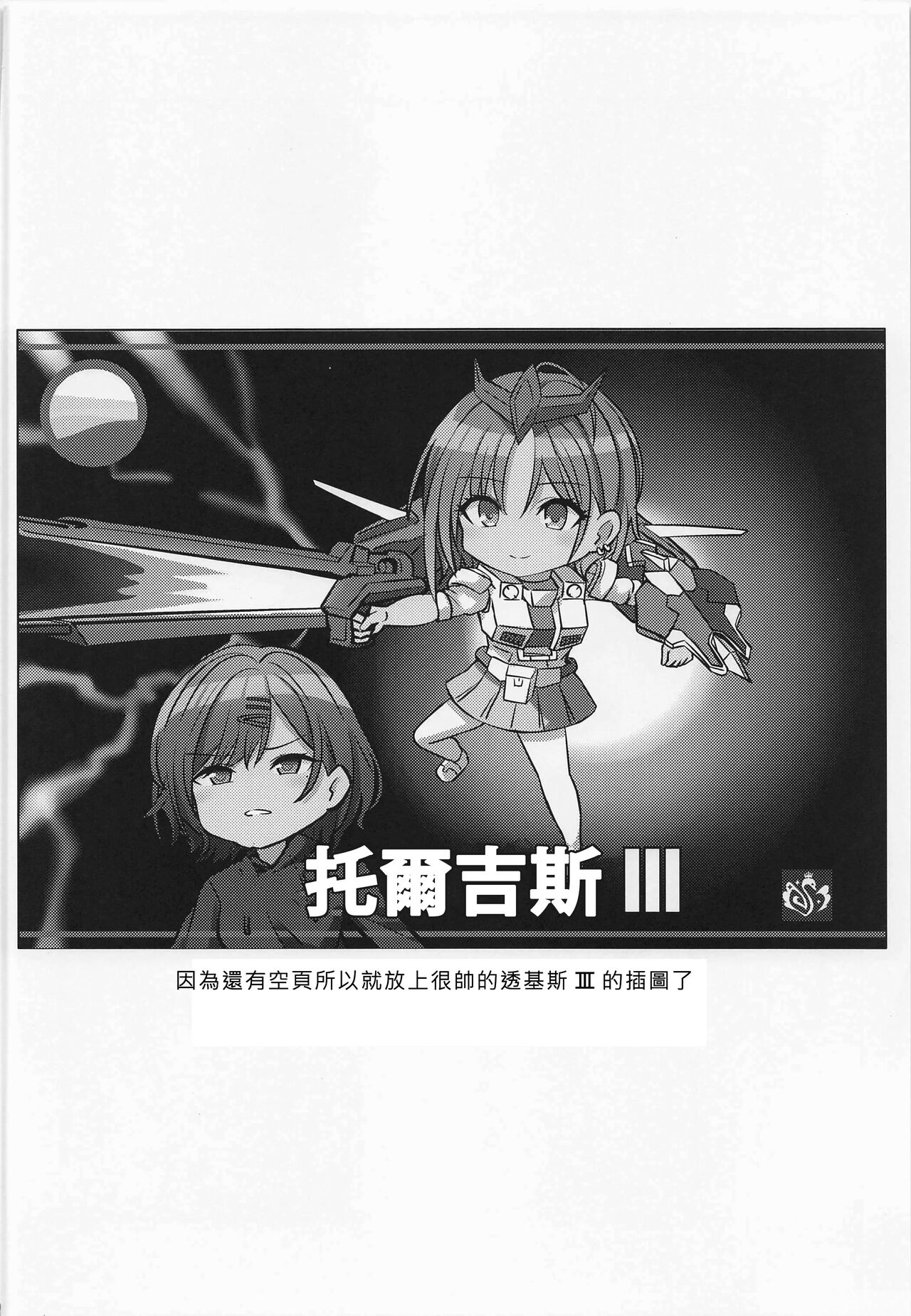 Sukitooru Kimochi | 清澈透明的情感 - Page 29