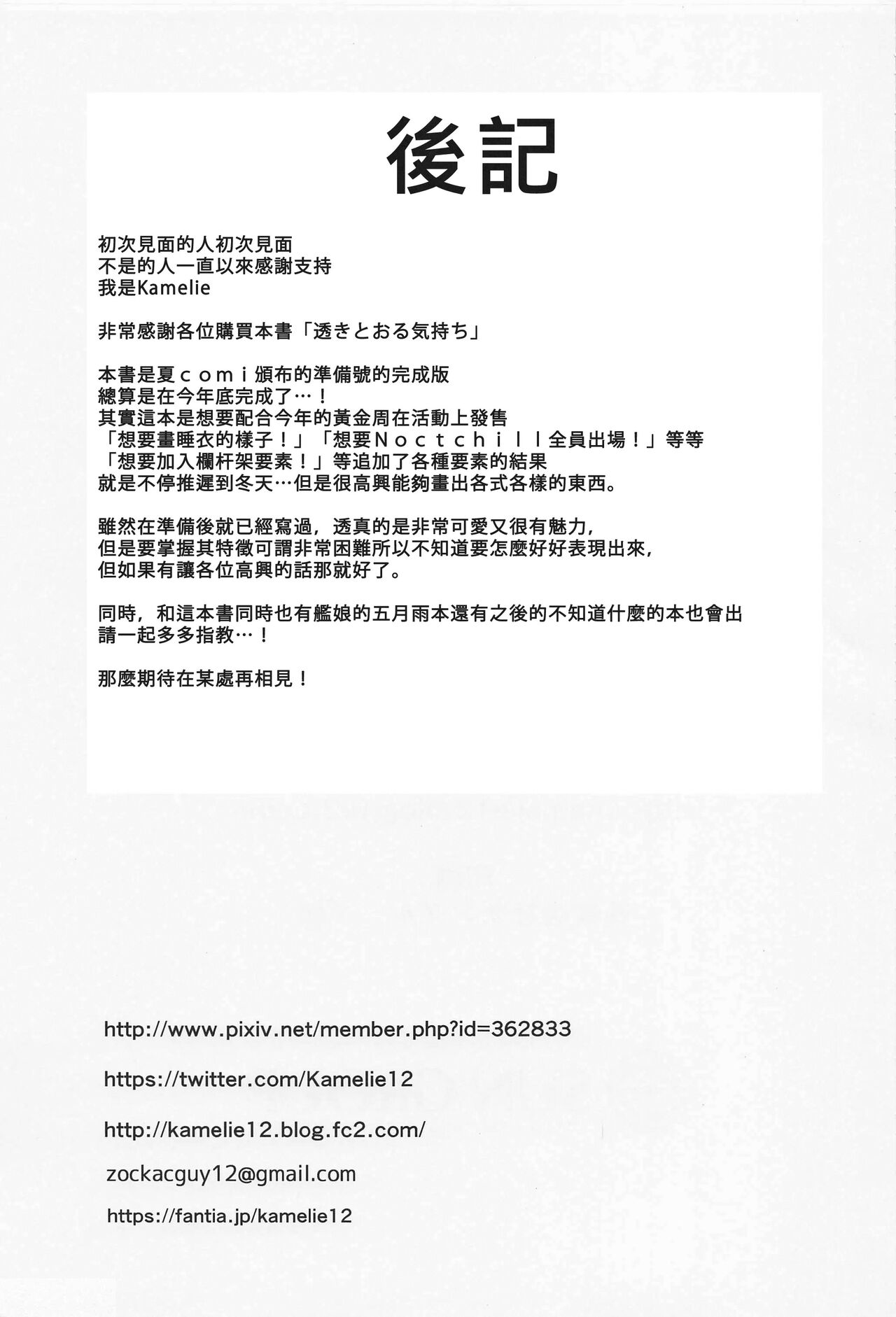 Sukitooru Kimochi | 清澈透明的情感 - Page 32